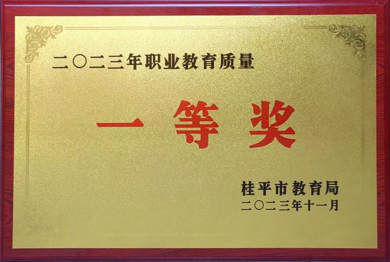 祝贺我校荣获2023年职业教育质量一等奖 丨亚新（中国）